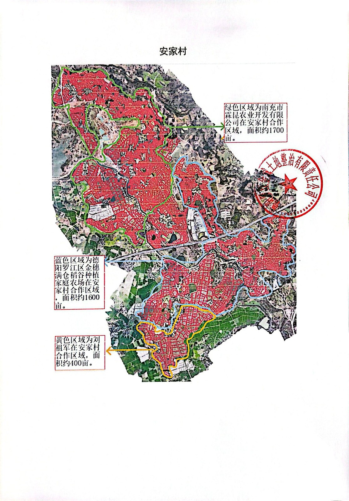 德阳罗江金诚土地合作公示_3.jpg